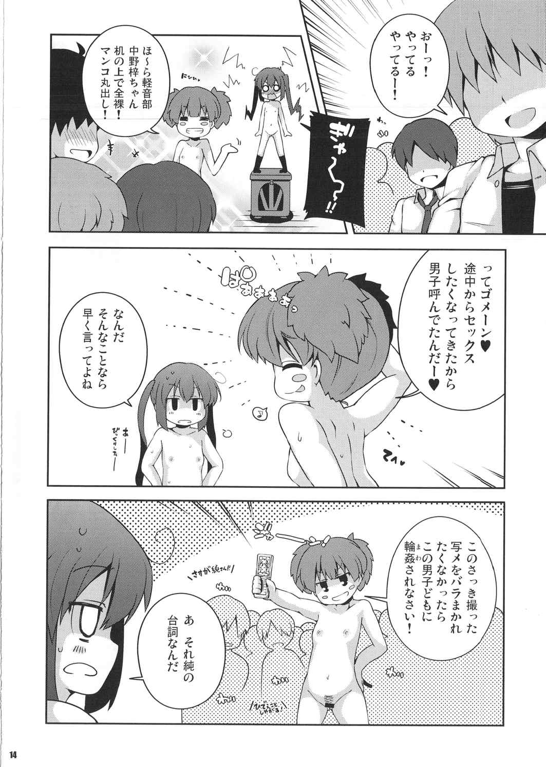 ろしゅつxけいおん 第2版 13ページ