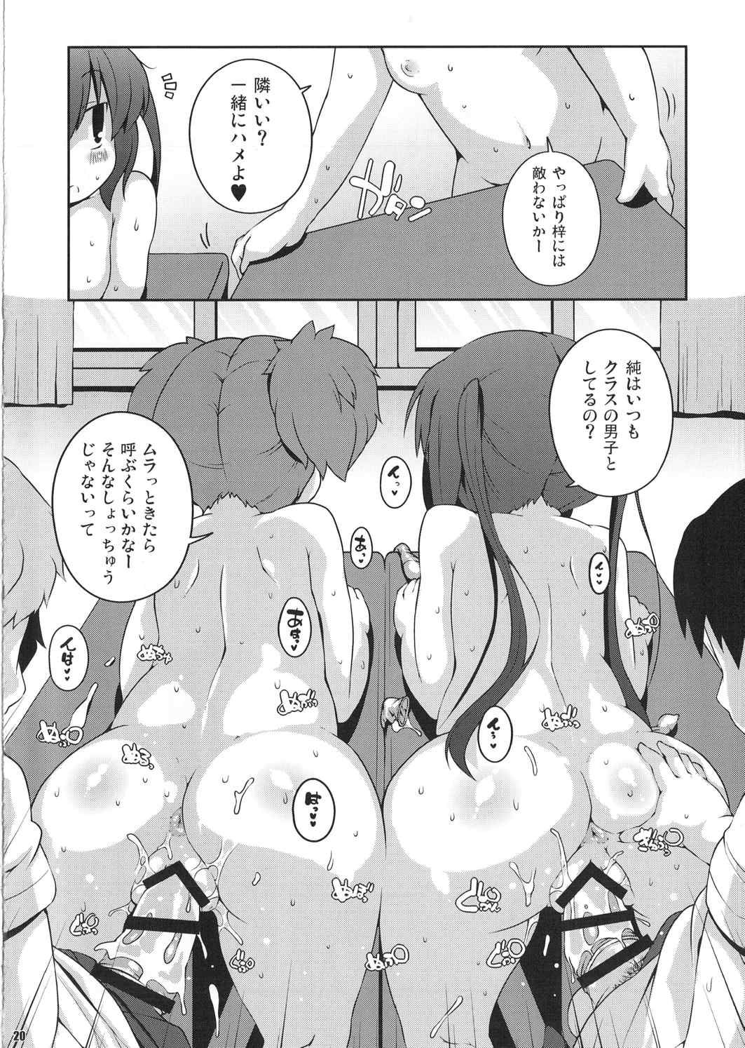 ろしゅつxけいおん 第2版 19ページ