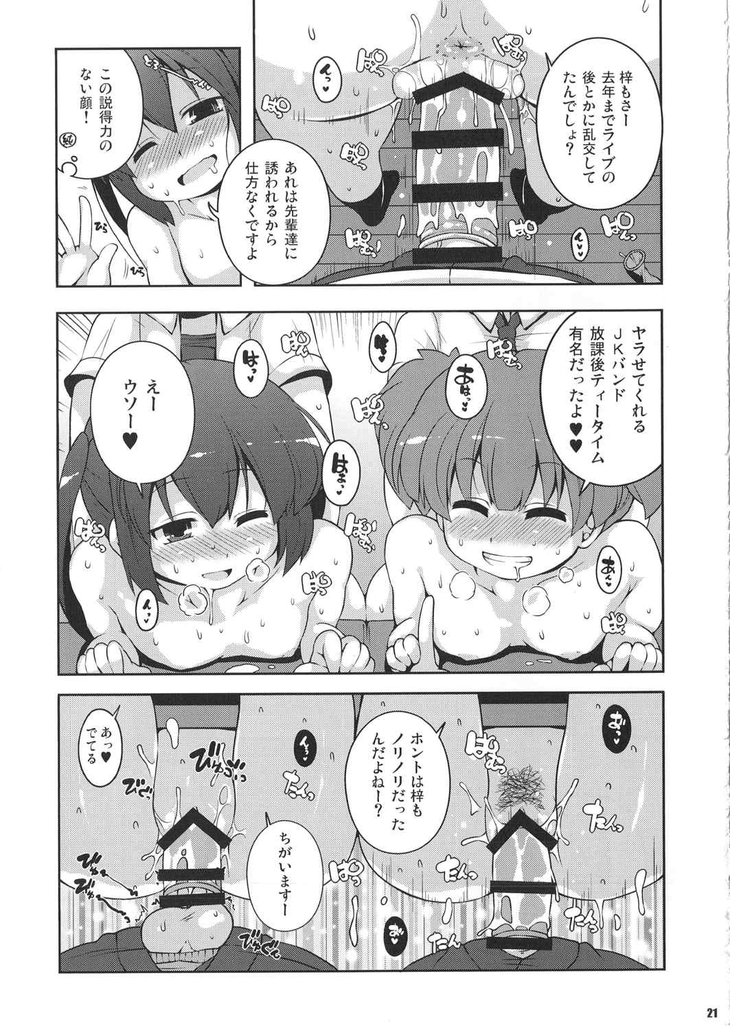 ろしゅつxけいおん 第2版 20ページ