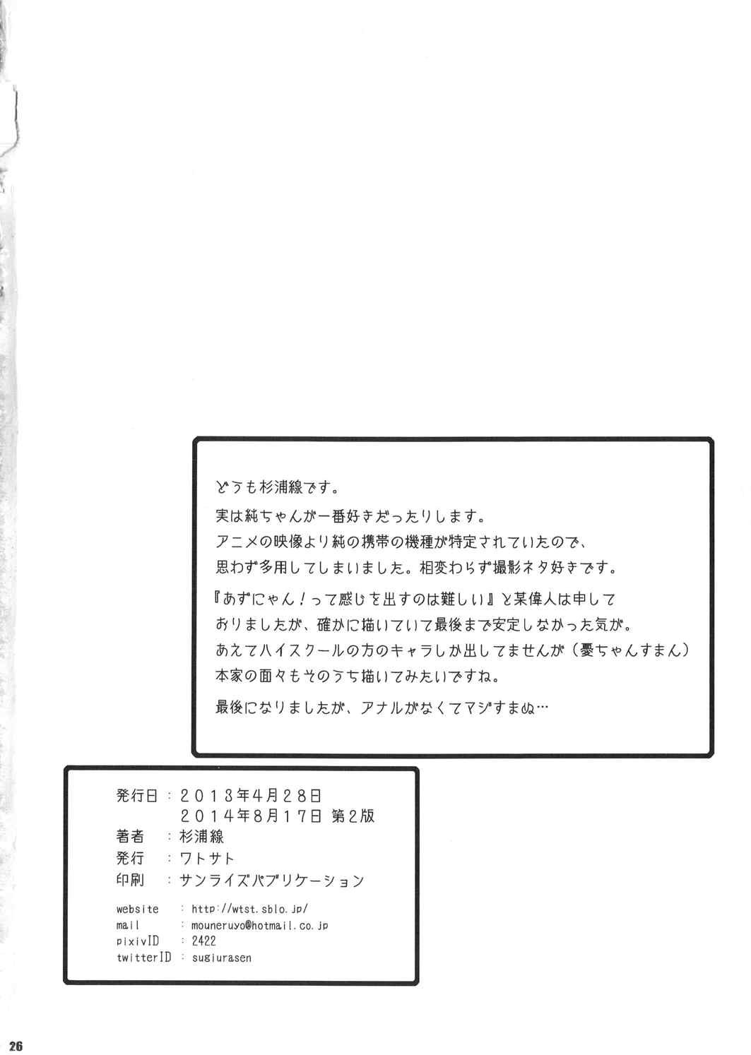 ろしゅつxけいおん 第2版 25ページ