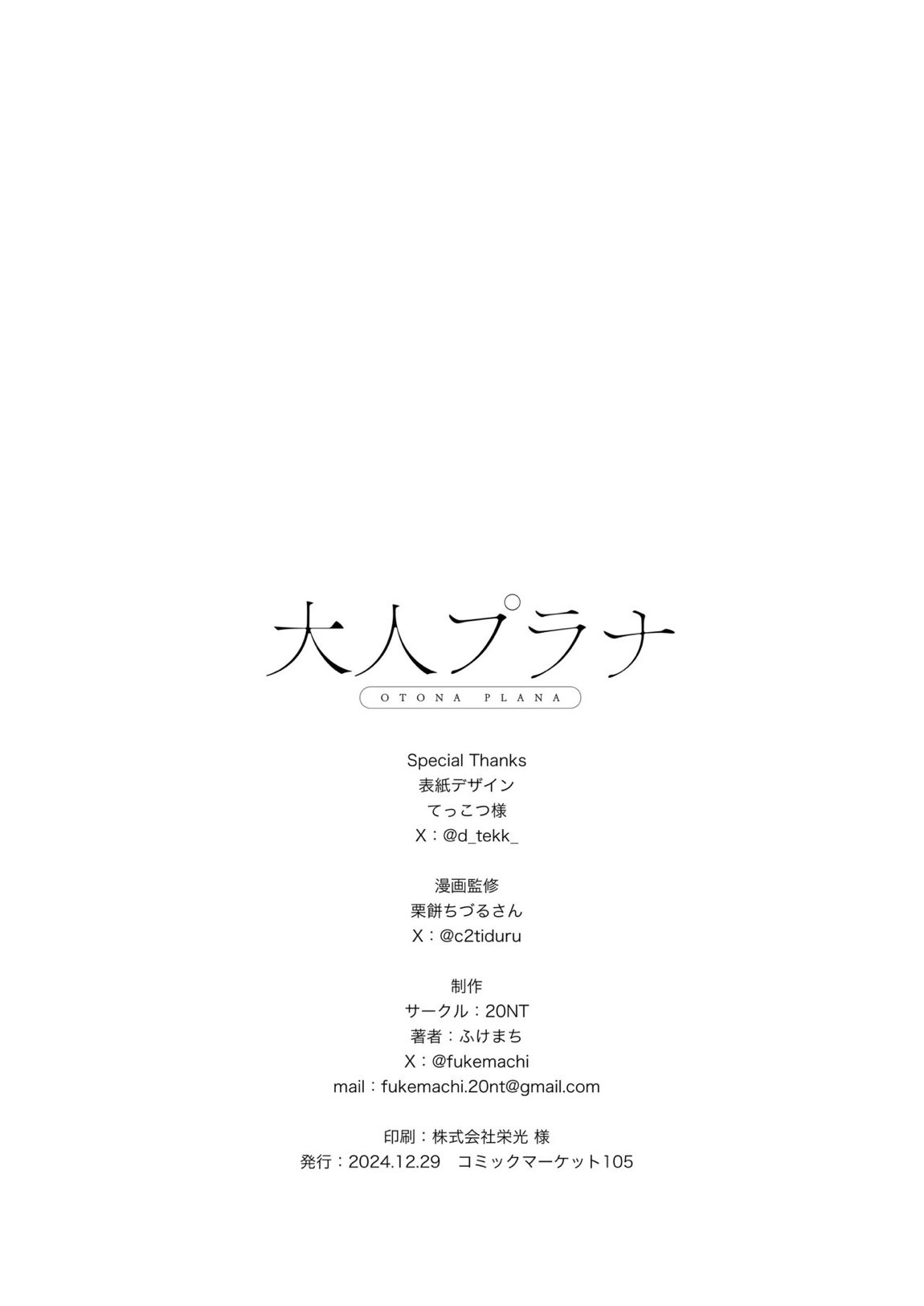 大人プラナ 19ページ