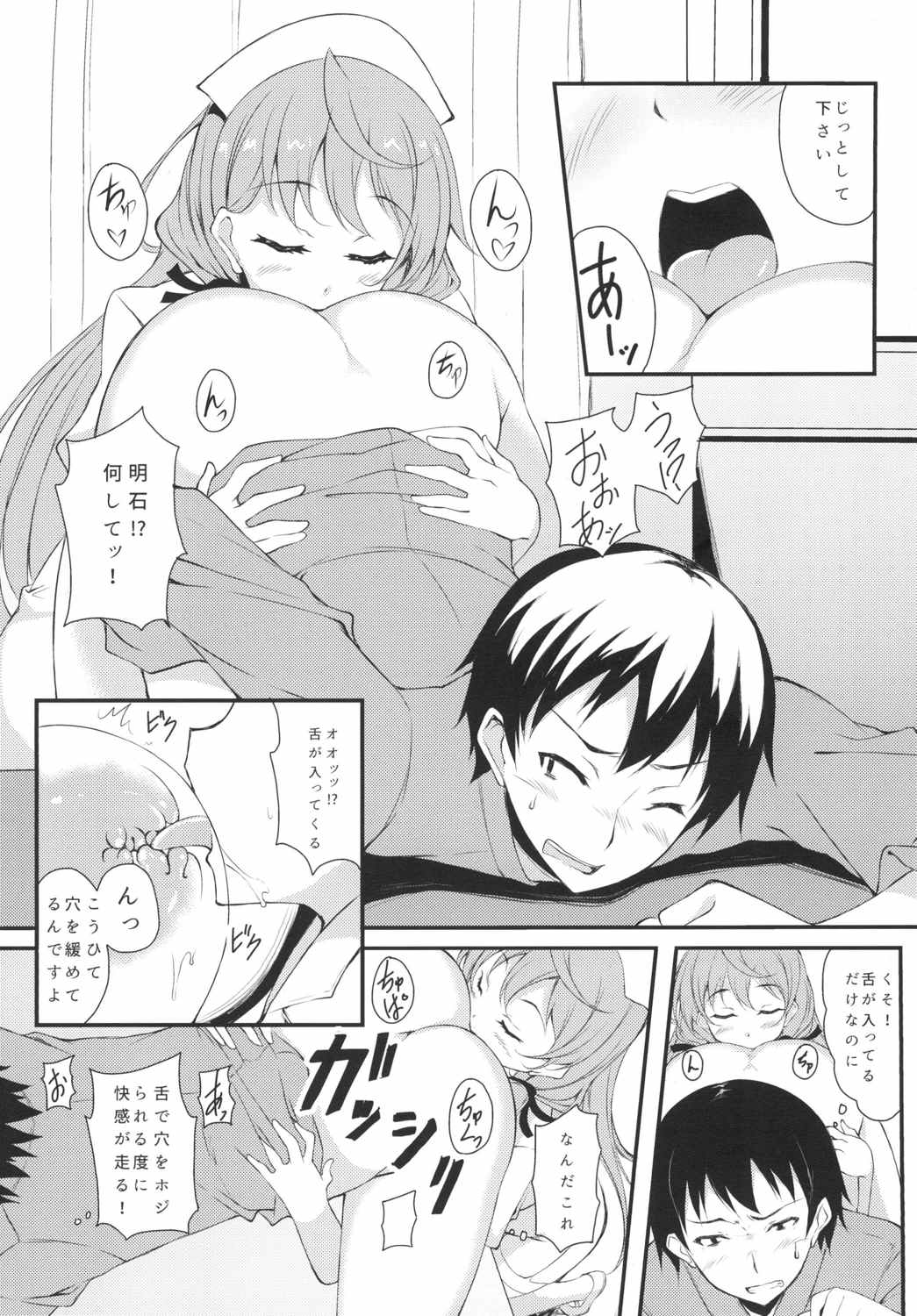 明石さんと健康診断 5ページ