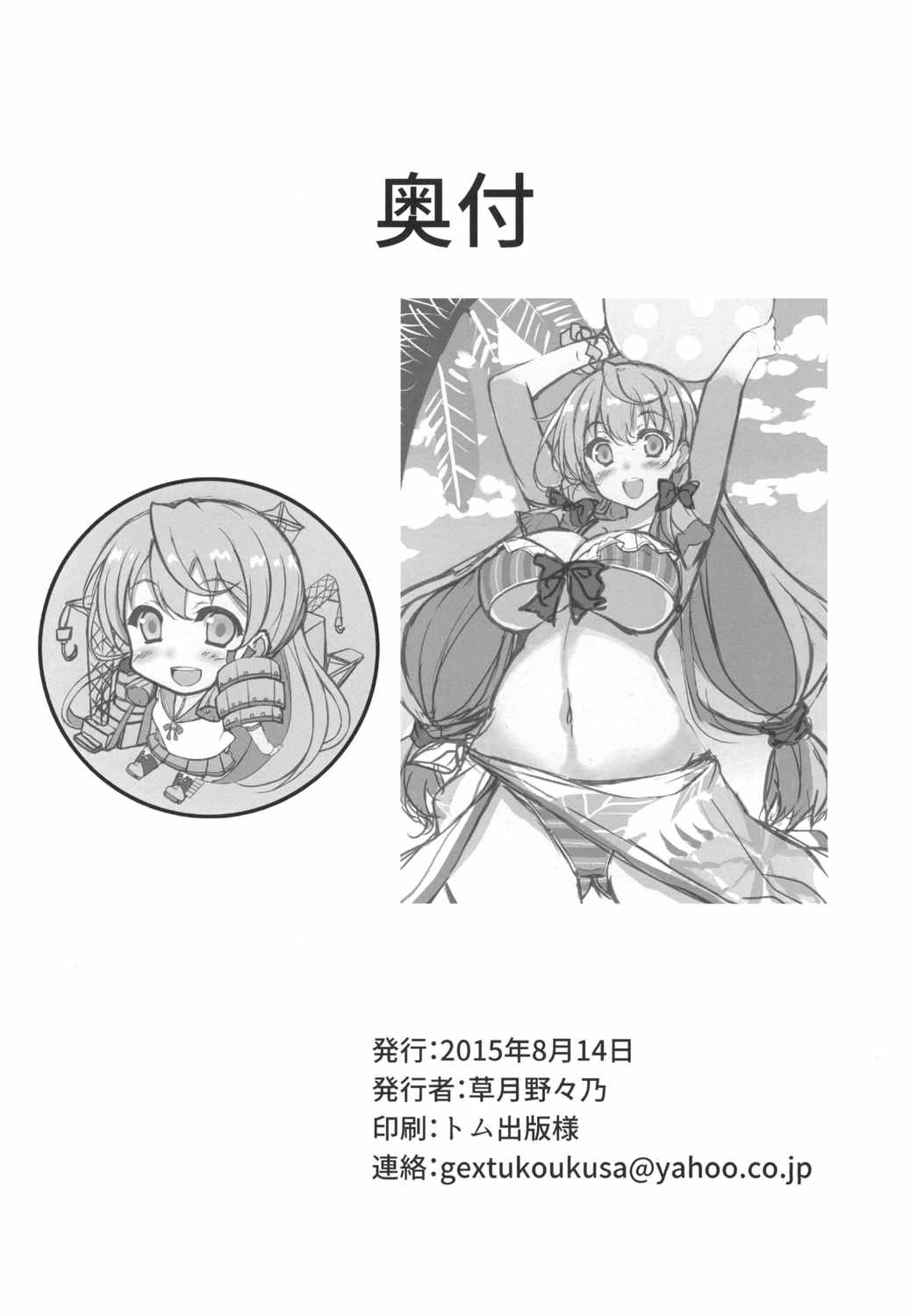 明石さんと健康診断 25ページ