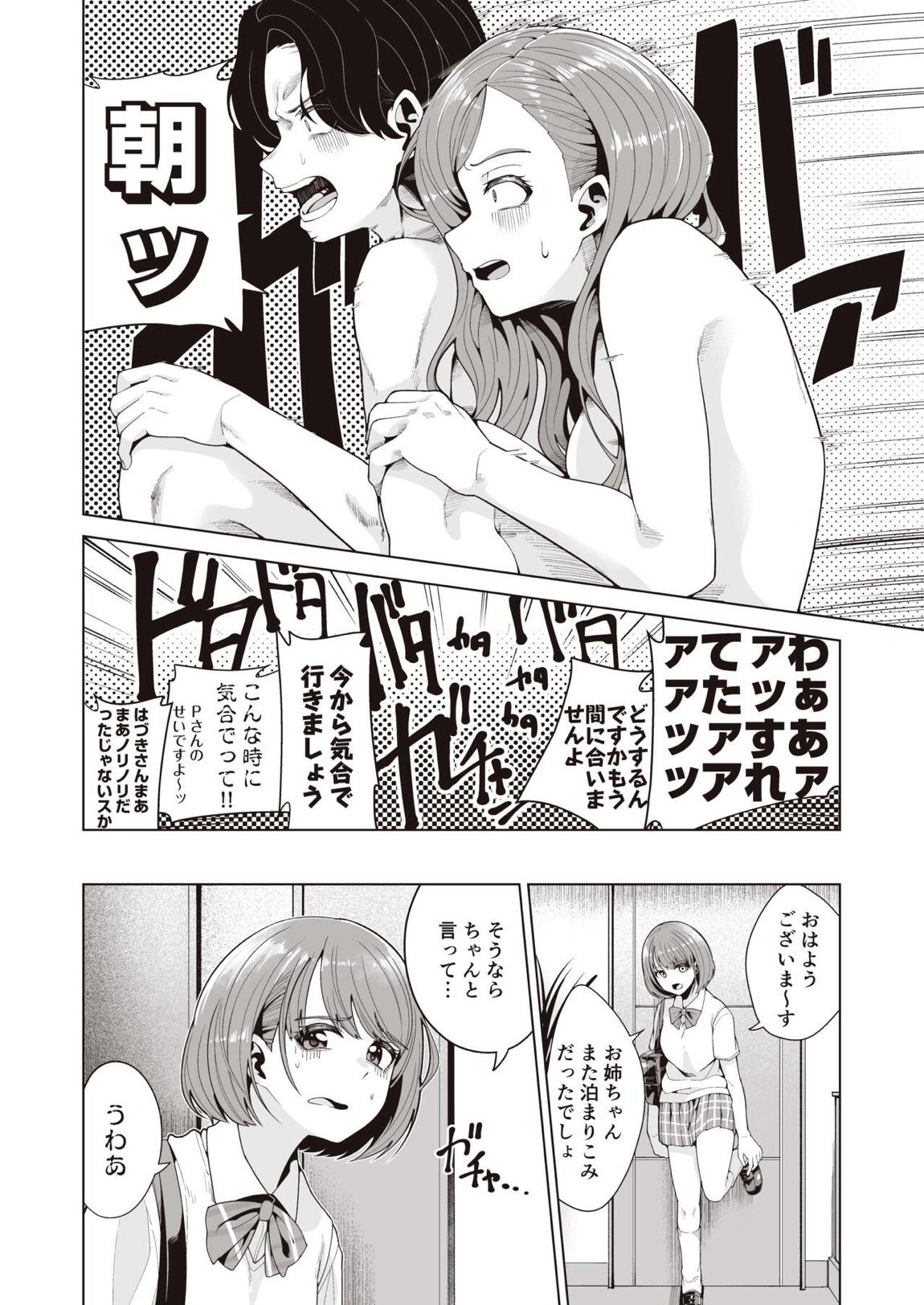 ミギハジシャイニーウルトラムチムチデラックス 26ページ