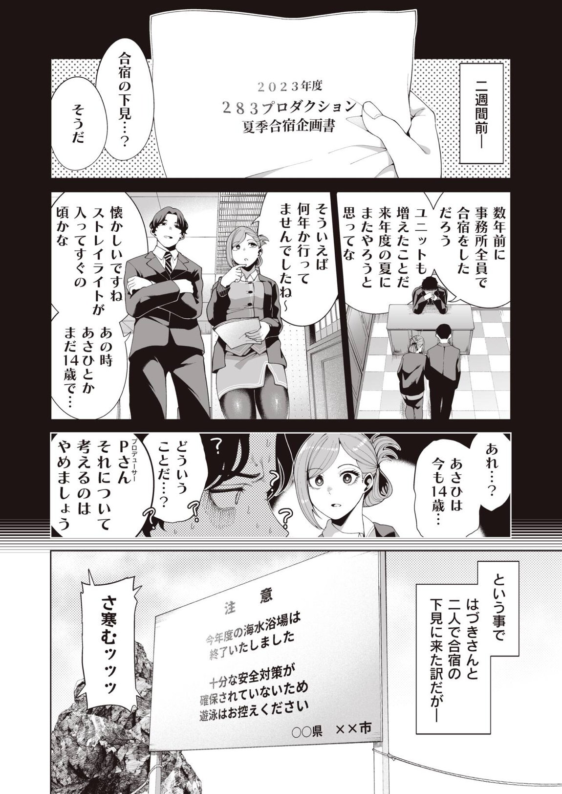 ミギハジシャイニーウルトラムチムチデラックス 53ページ