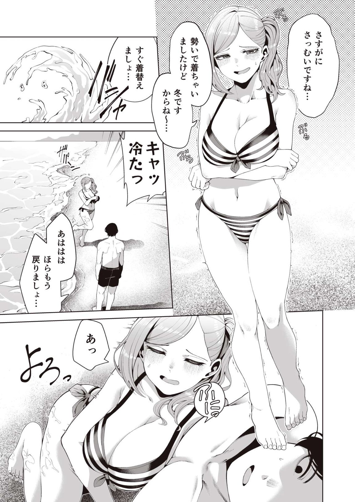 ミギハジシャイニーウルトラムチムチデラックス 54ページ