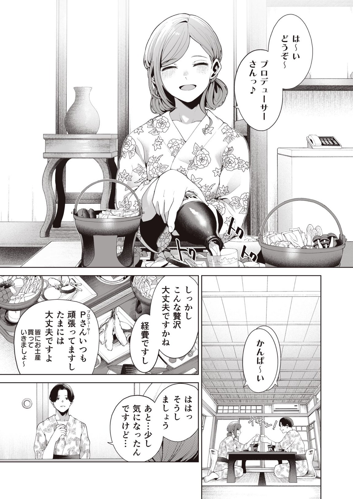 ミギハジシャイニーウルトラムチムチデラックス 68ページ