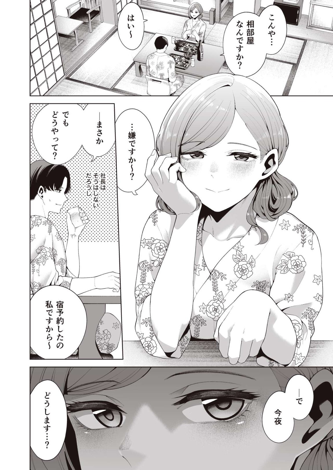 ミギハジシャイニーウルトラムチムチデラックス 69ページ