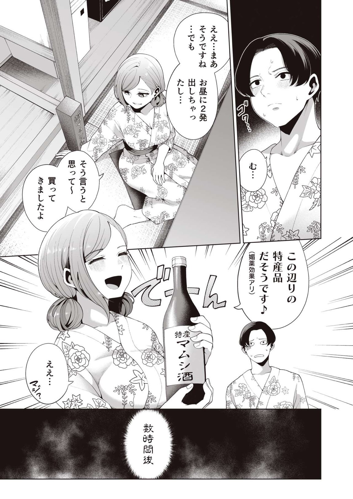 ミギハジシャイニーウルトラムチムチデラックス 70ページ