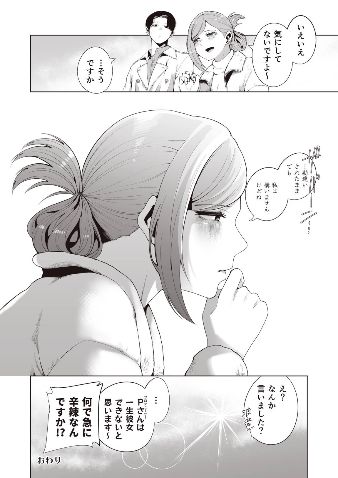 ミギハジシャイニーウルトラムチムチデラックス 83ページ