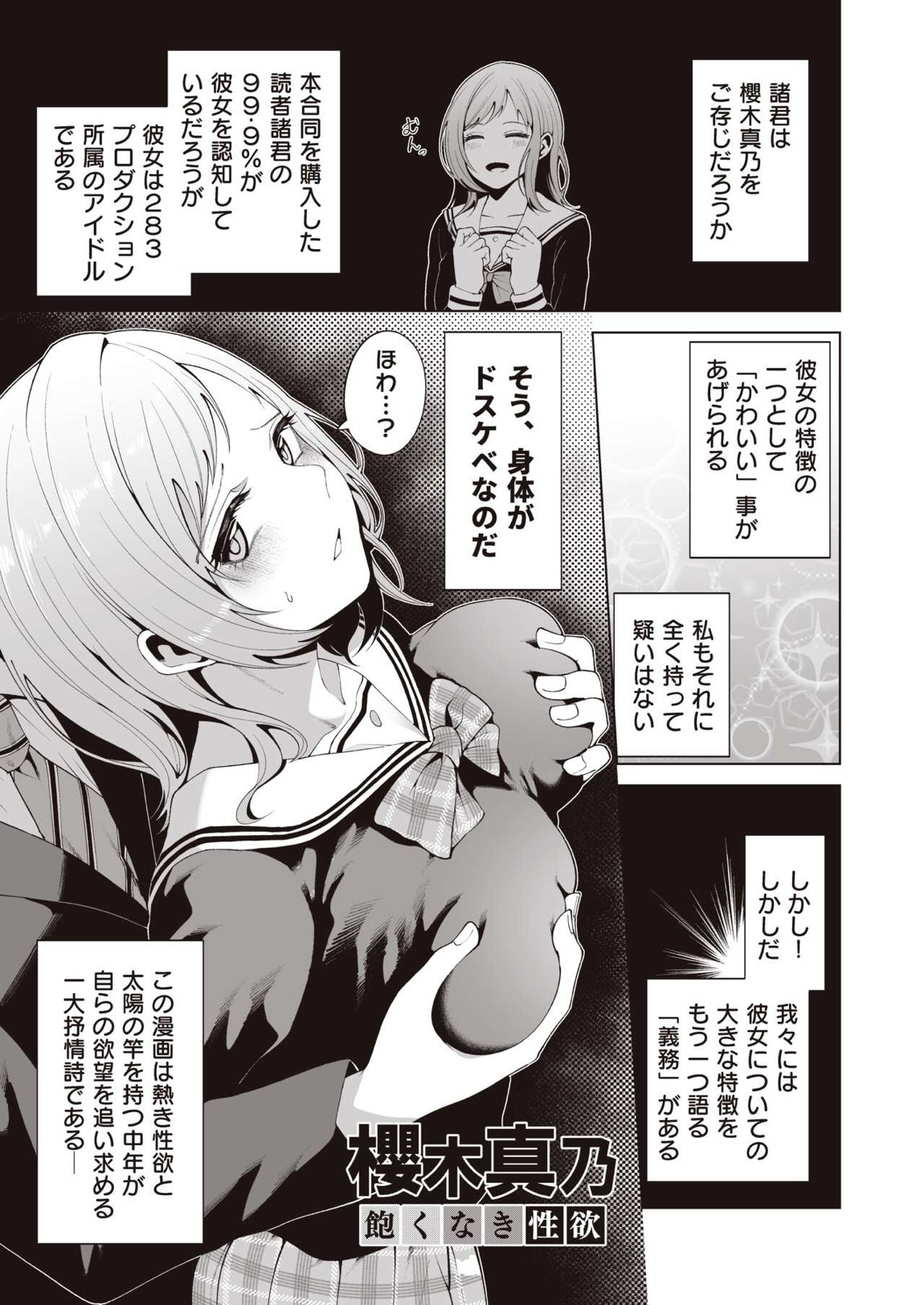 ミギハジシャイニーウルトラムチムチデラックス 99ページ