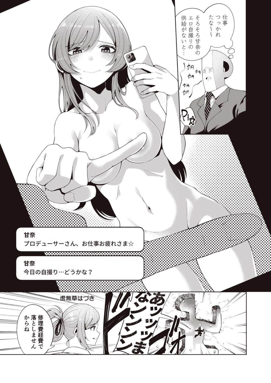 ミギハジシャイニーウルトラムチムチデラックス 111ページ