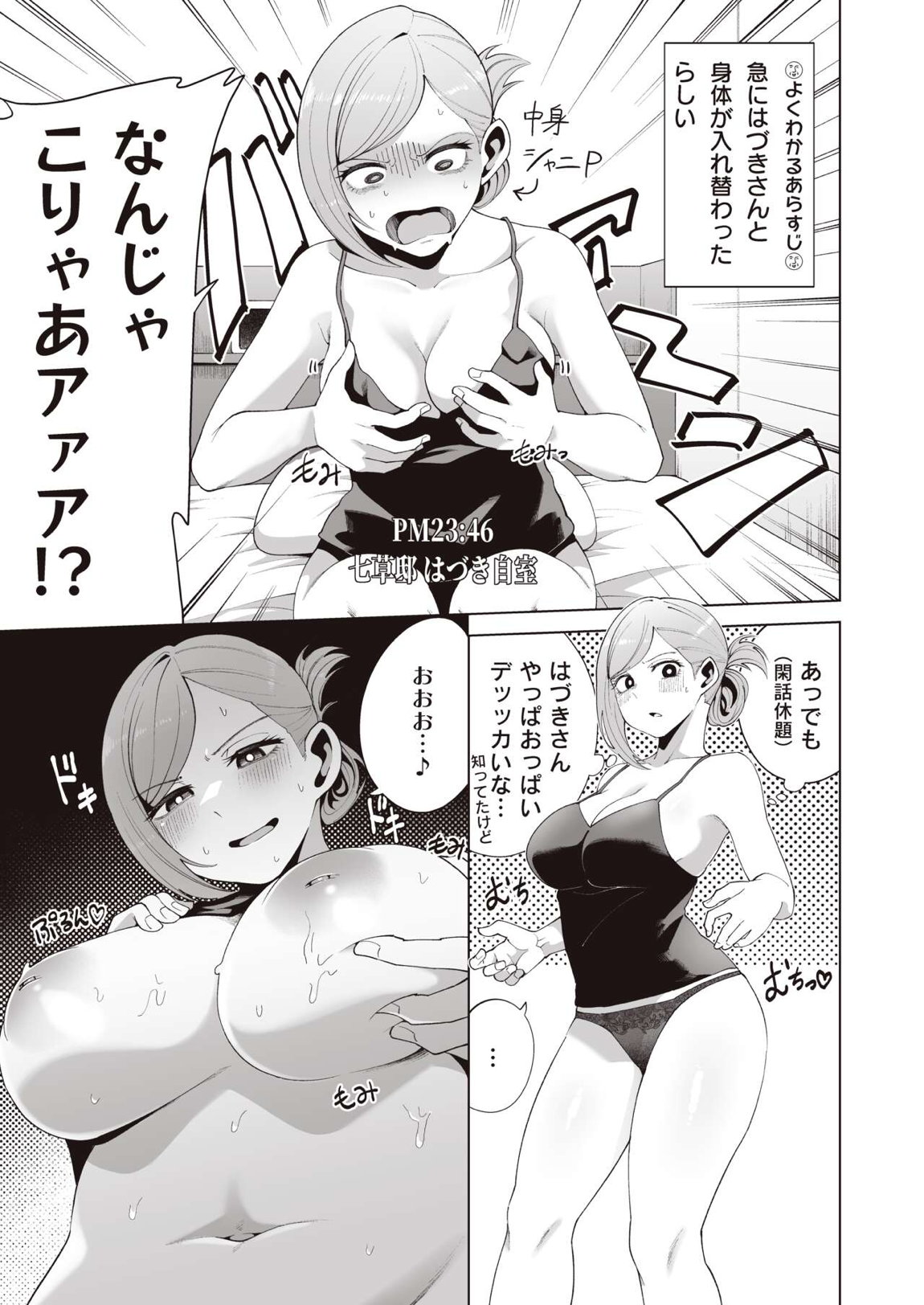 ミギハジシャイニーウルトラムチムチデラックス 115ページ