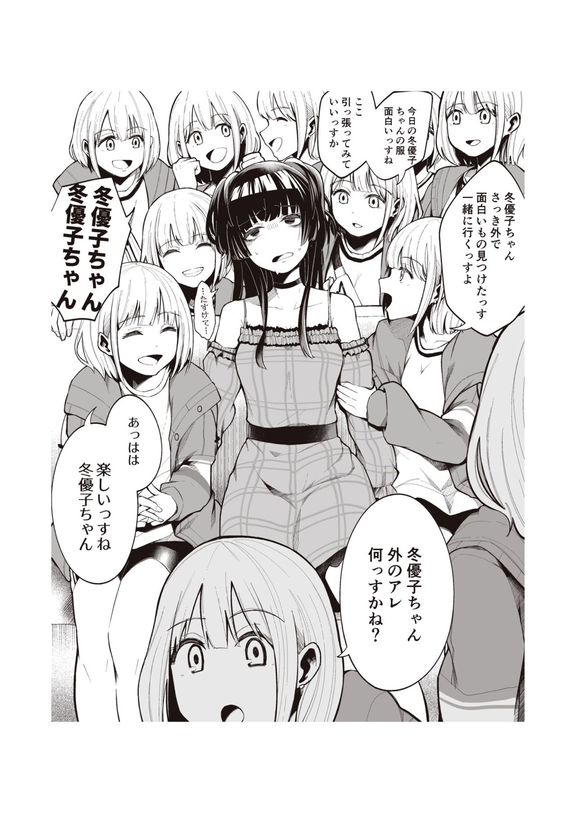 ミギハジシャイニーウルトラムチムチデラックス 144ページ