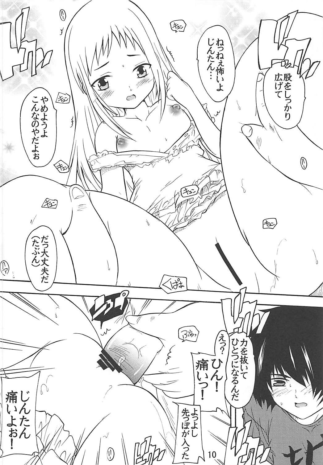 うたかた 9ページ