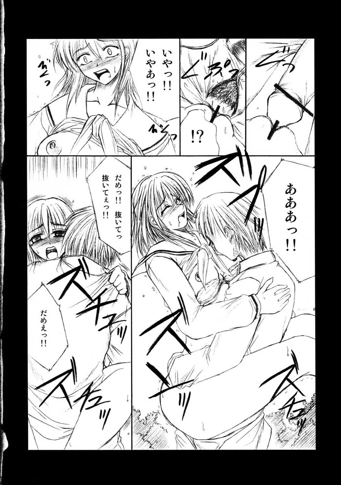 NO PLAN 9ページ