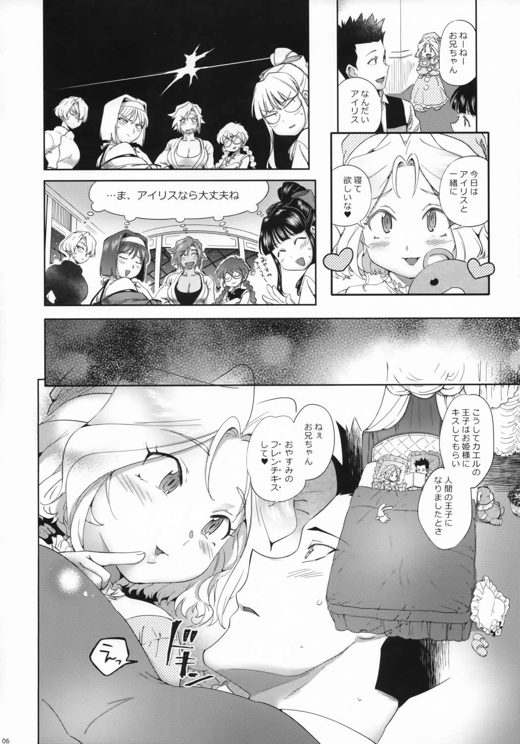 花も恥じらう ～其ノ参～ 5ページ