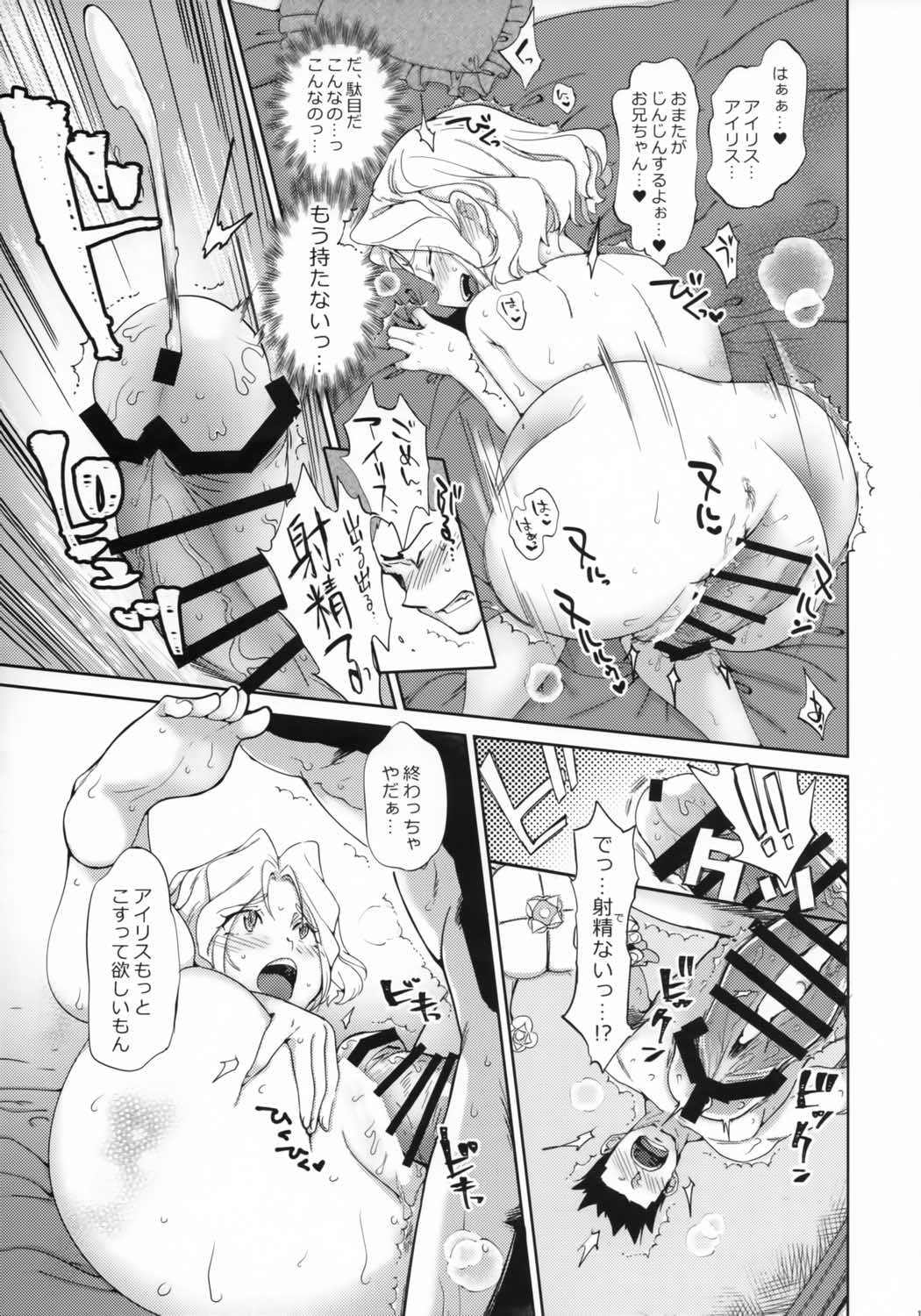 花も恥じらう ～其ノ参～ 14ページ