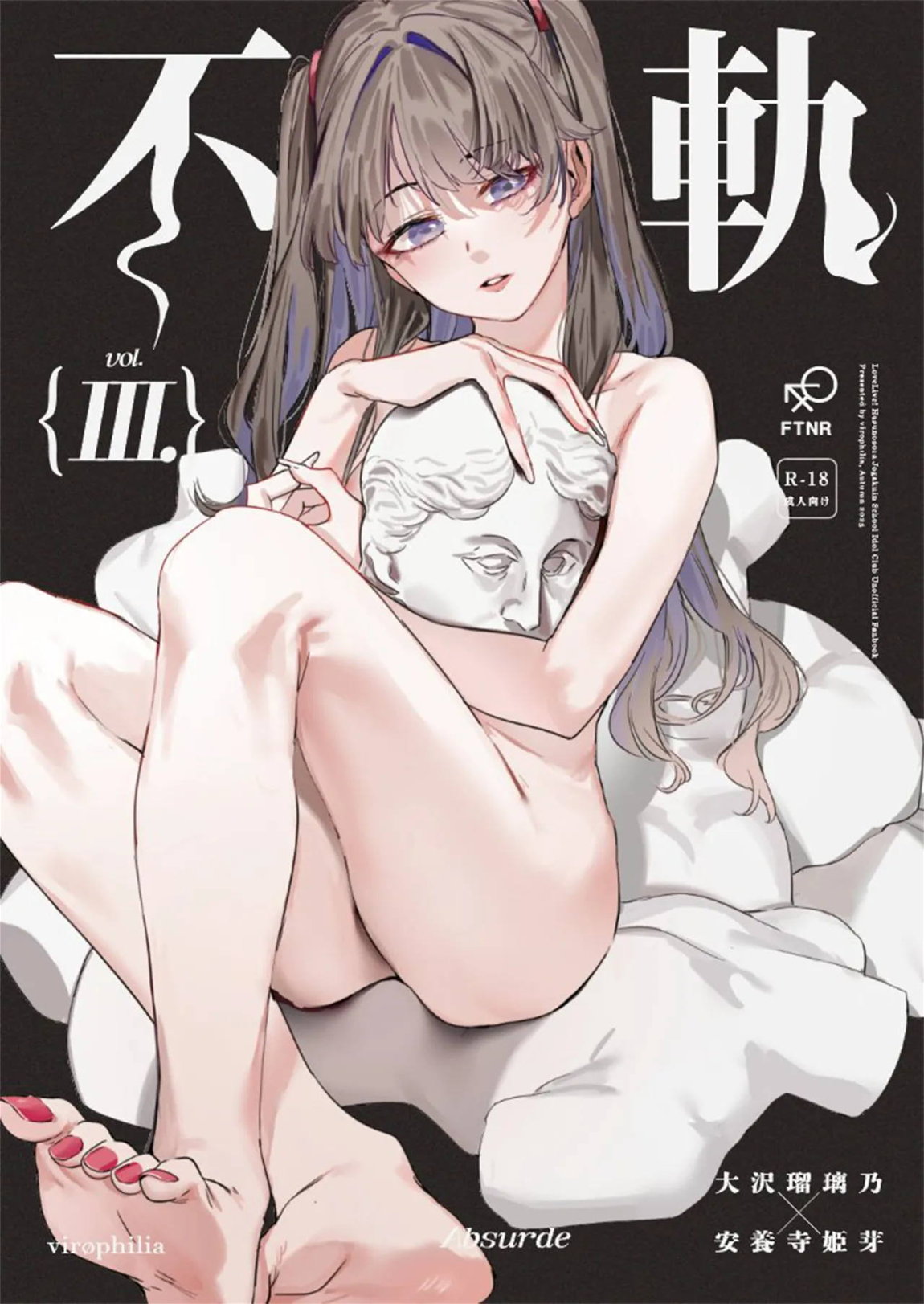 不軌 vol.3 1ページ