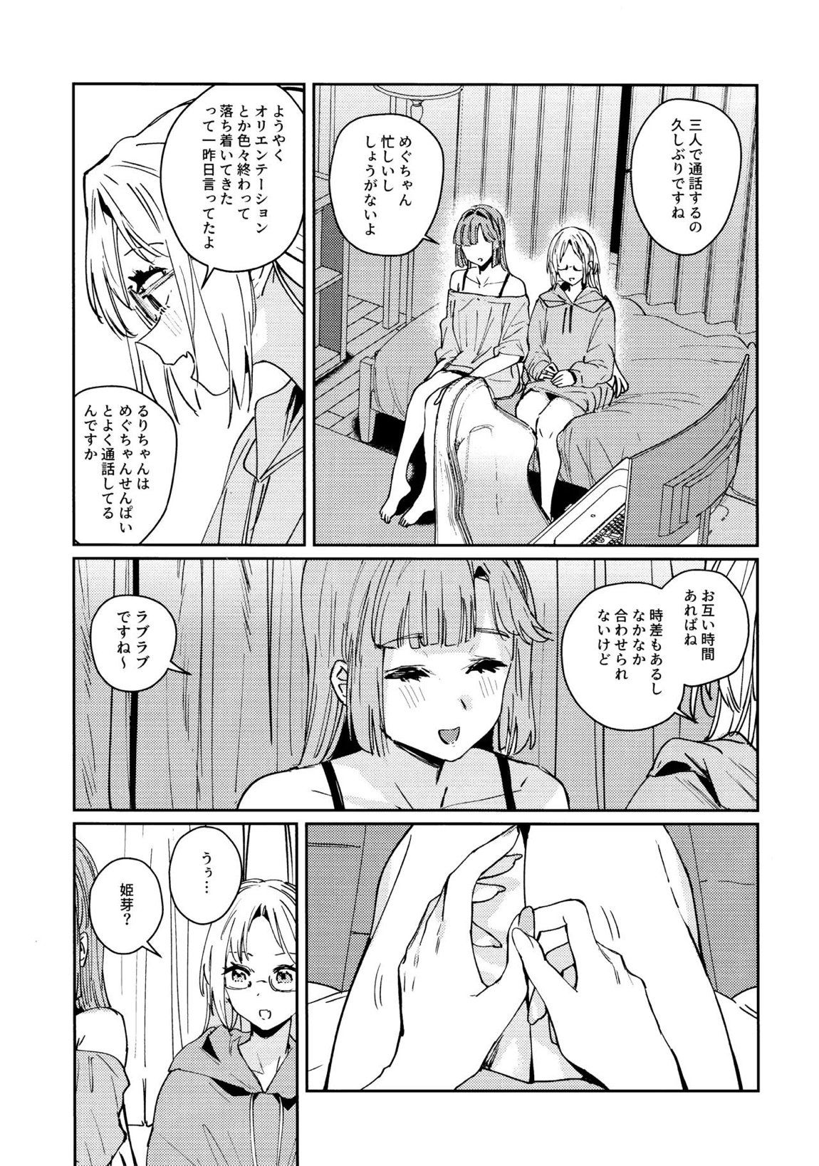 不軌 vol.3 6ページ