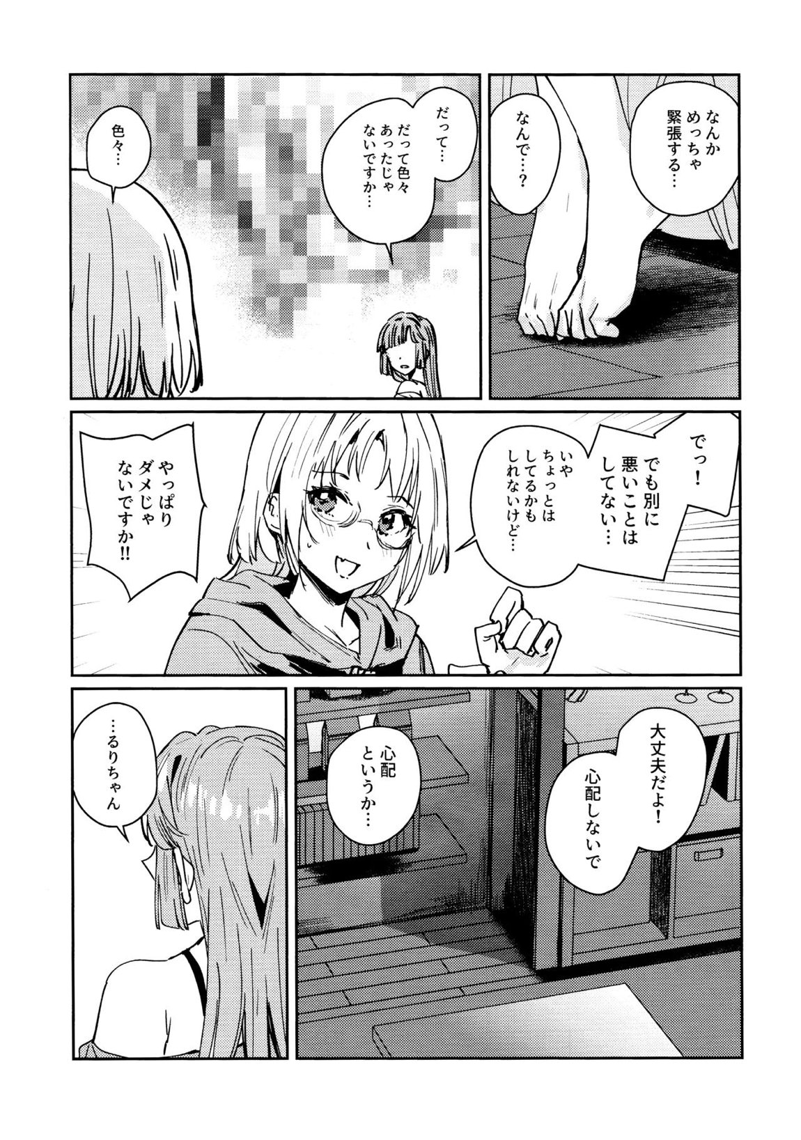 不軌 vol.3 7ページ