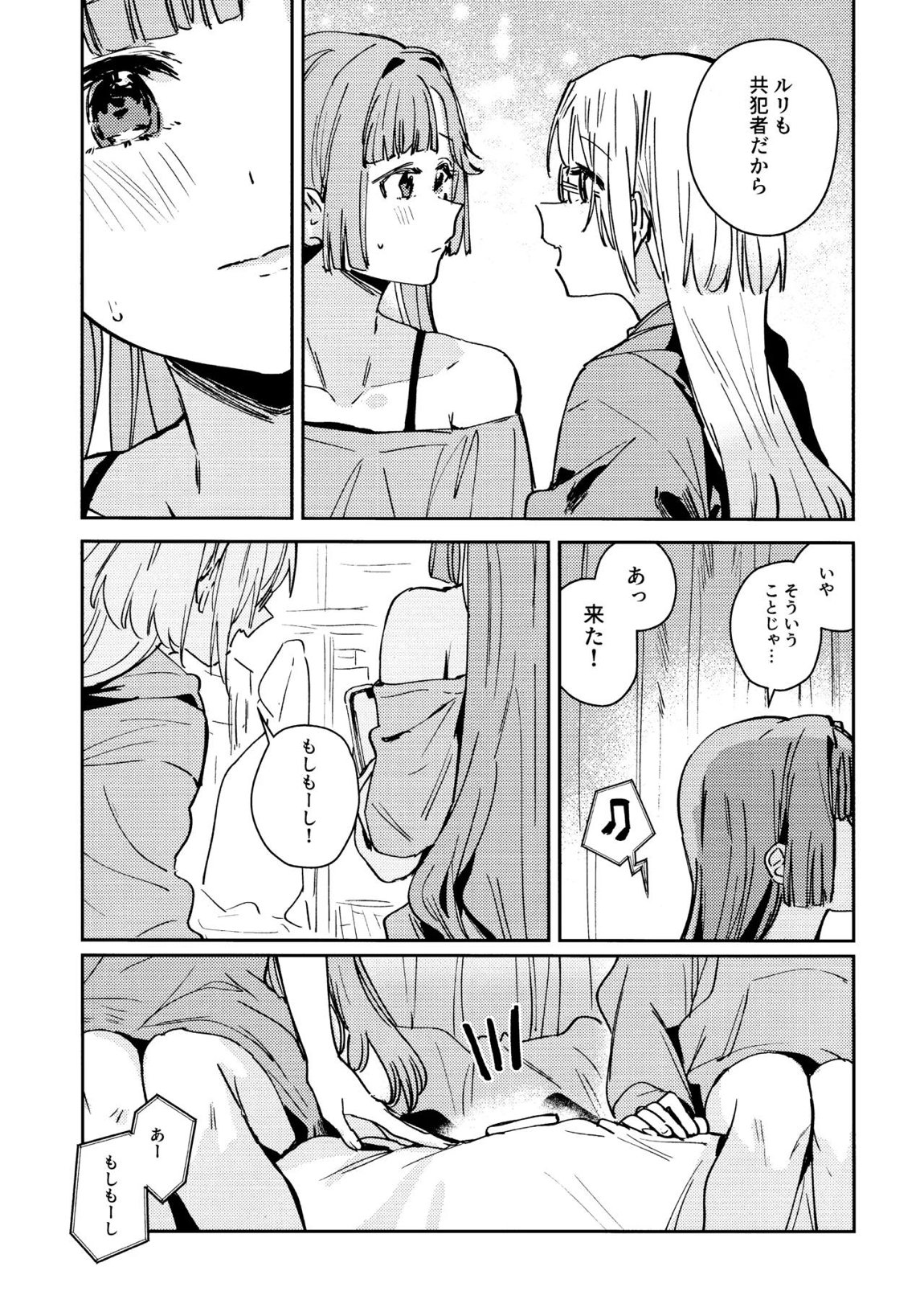 不軌 vol.3 8ページ