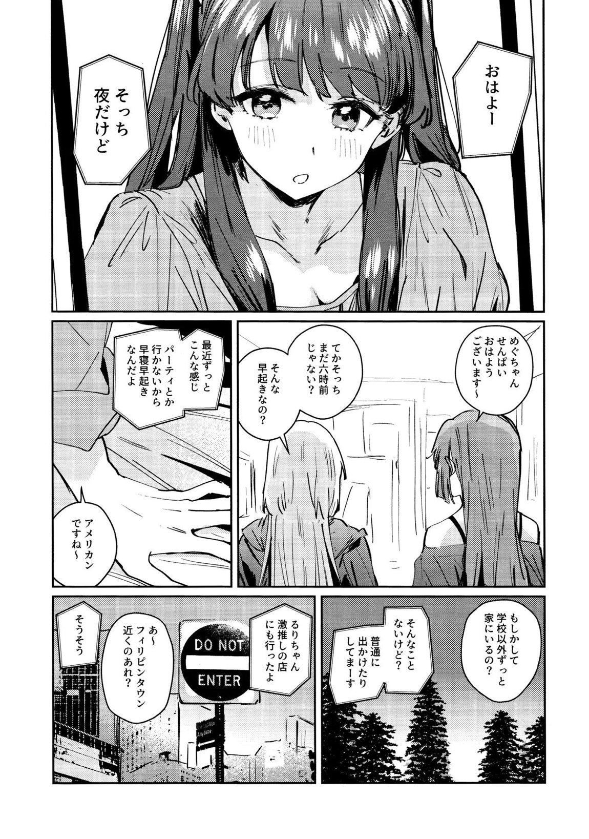 不軌 vol.3 9ページ