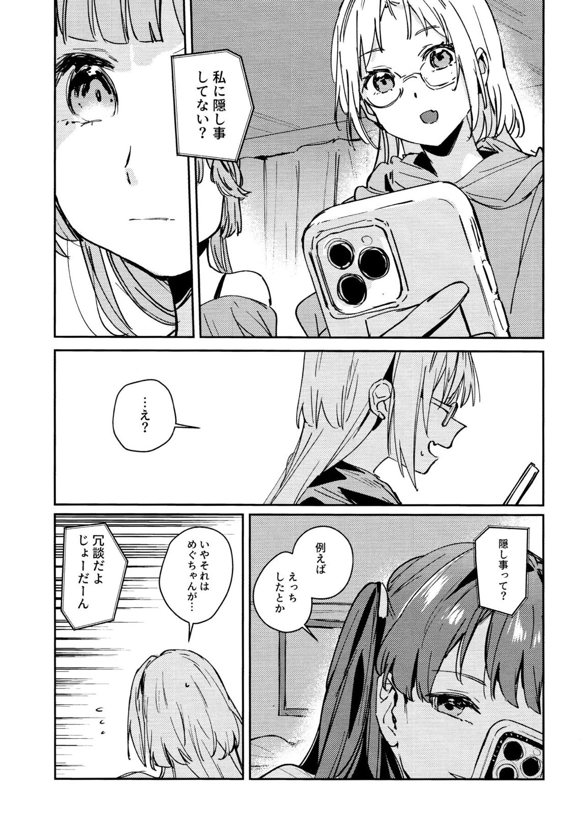 不軌 vol.3 11ページ