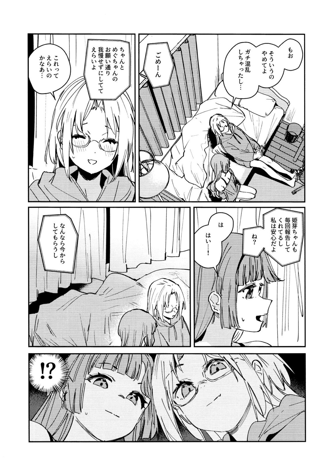 不軌 vol.3 12ページ