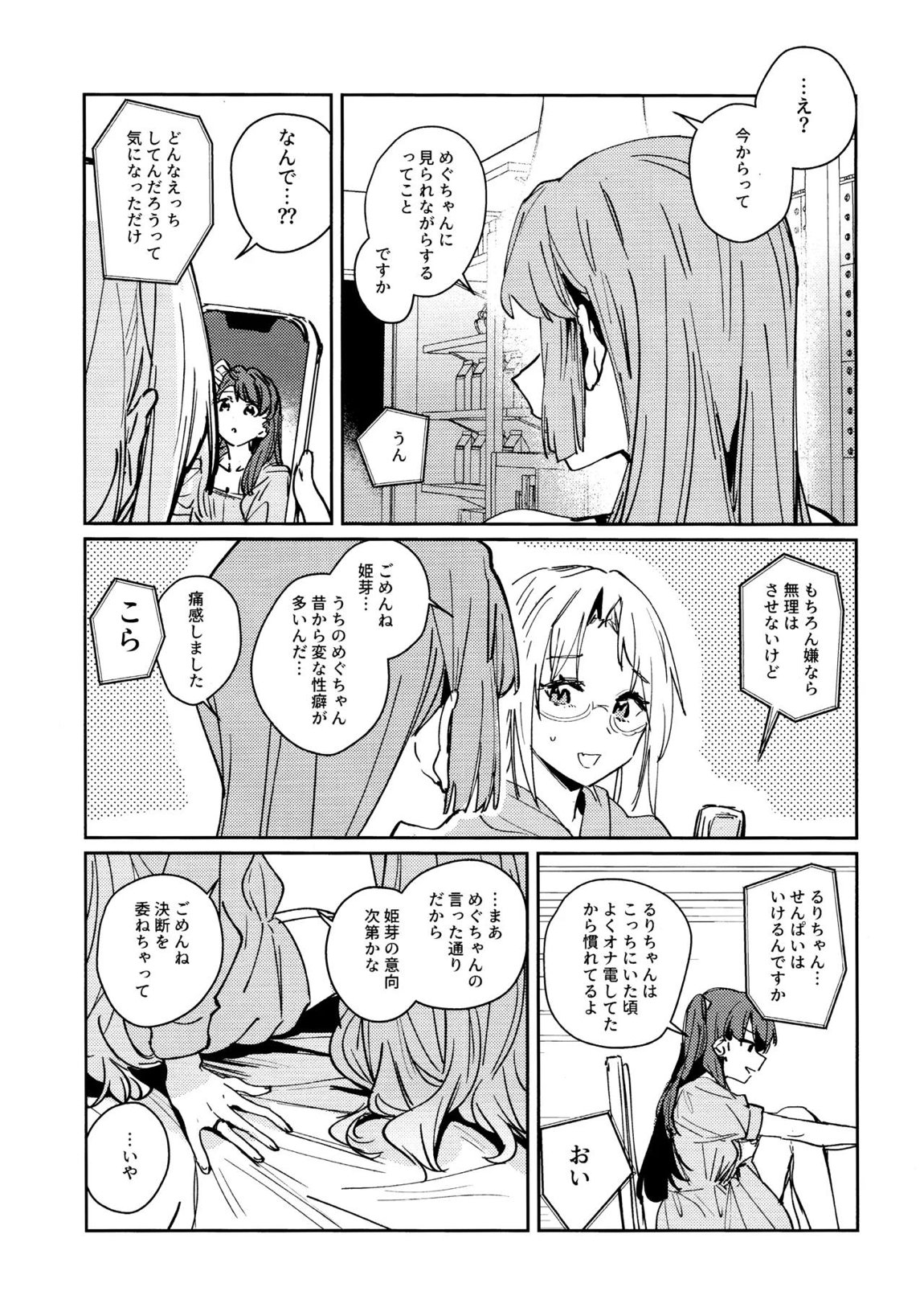 不軌 vol.3 13ページ