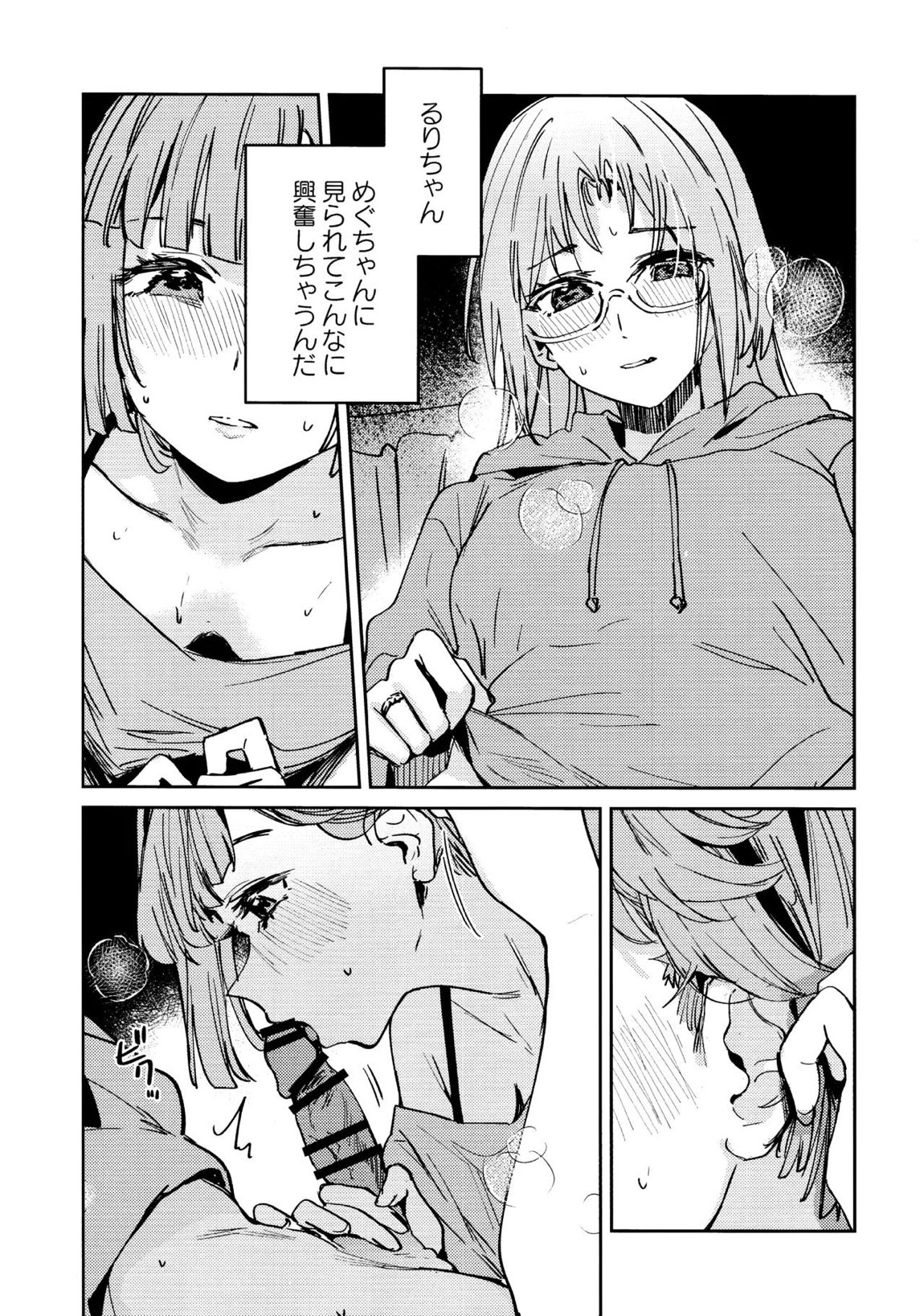 不軌 vol.3 15ページ