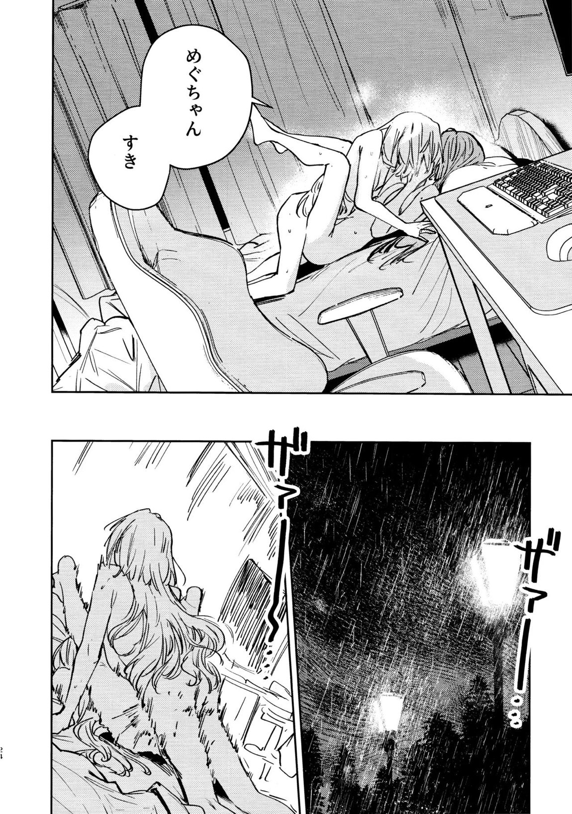 不軌 vol.3 25ページ