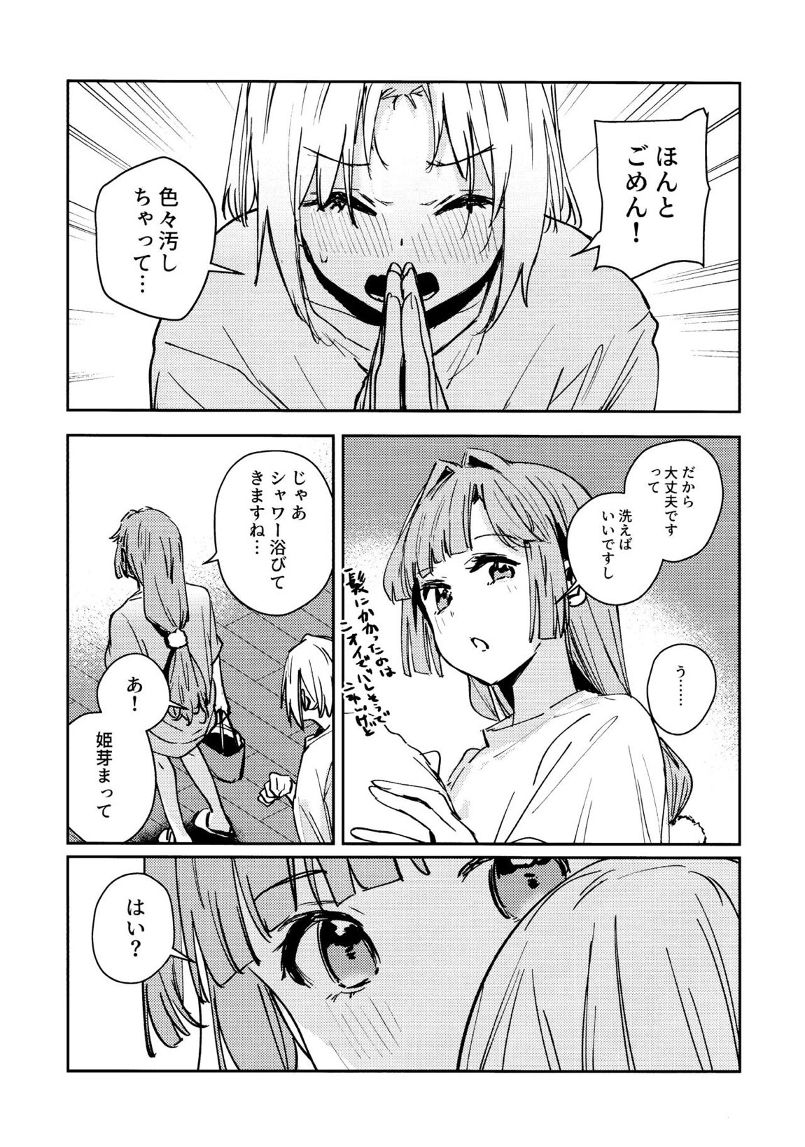 不軌 vol.3 28ページ