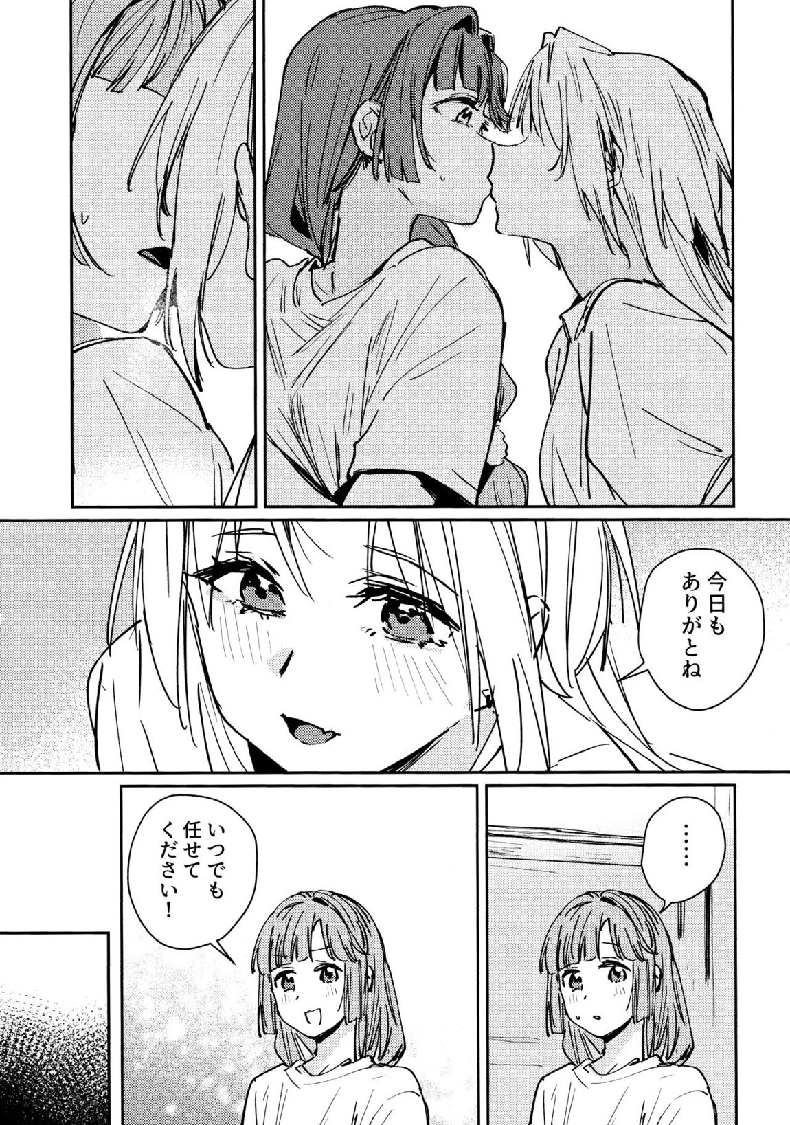 不軌 vol.3 29ページ