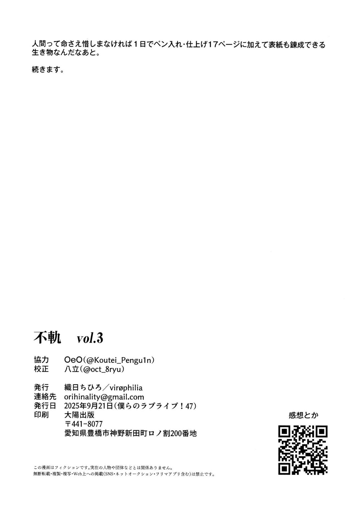 不軌 vol.3 35ページ