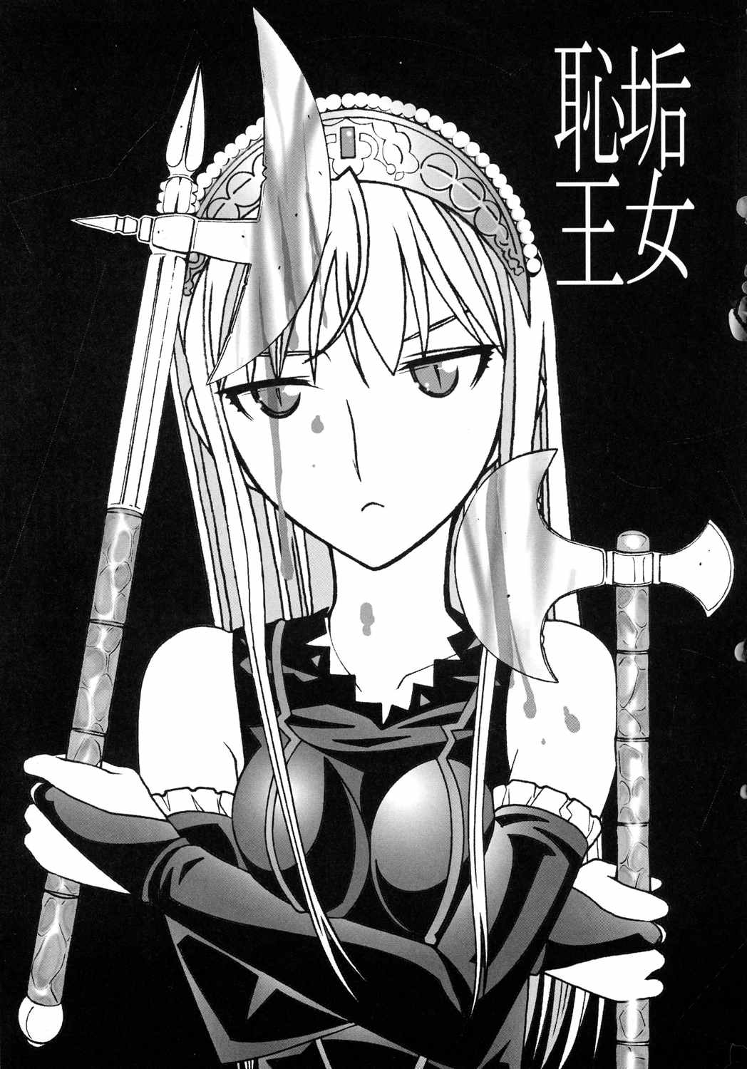 愛奴40 怪物皇女 3ページ