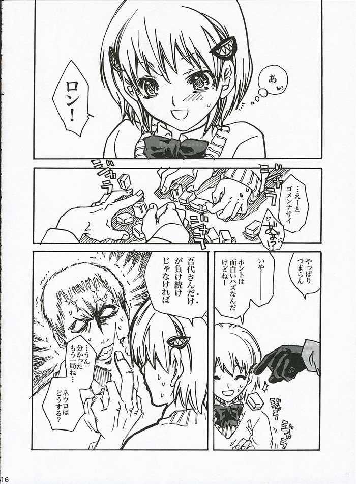 ヤコちゃんで遊ぼう! 15ページ