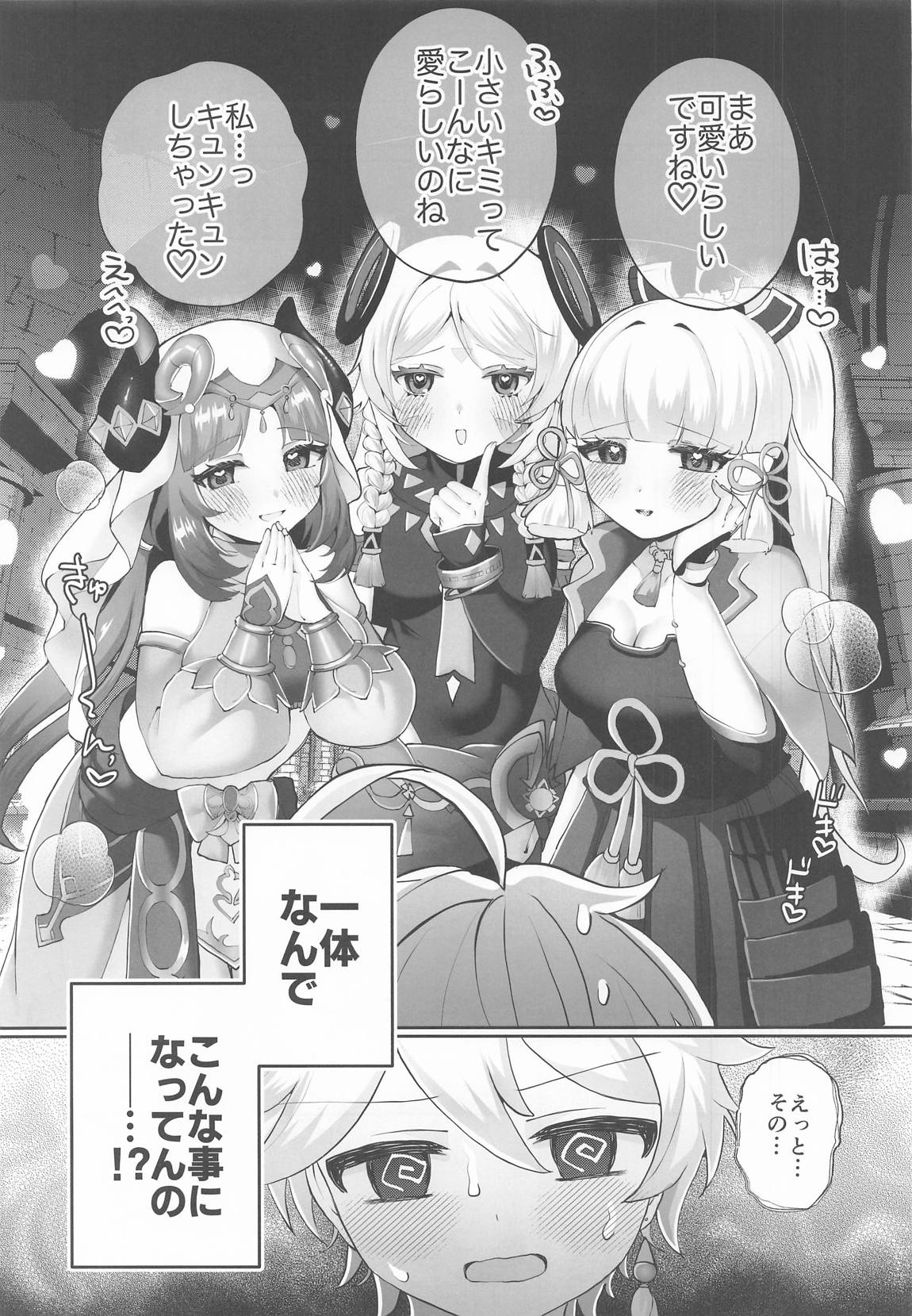 溺愛×執着 ラブゲーム 4ページ