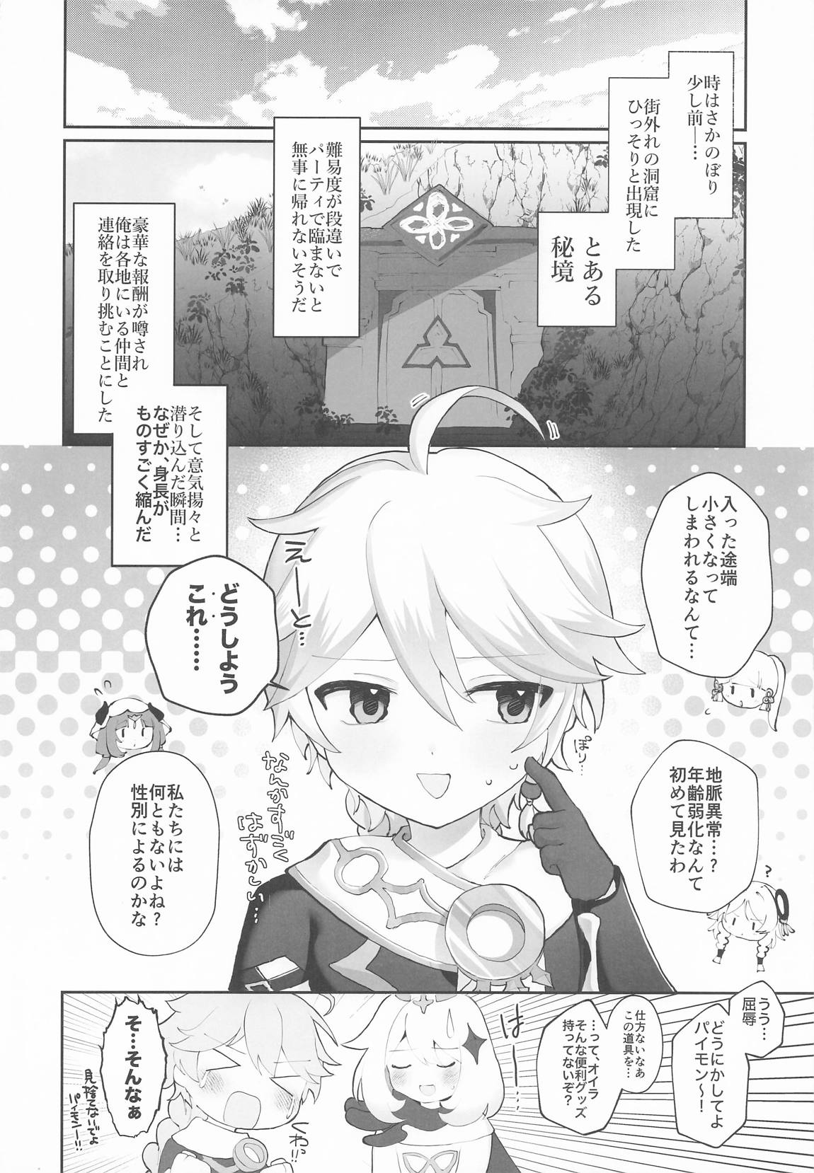 溺愛×執着 ラブゲーム 5ページ