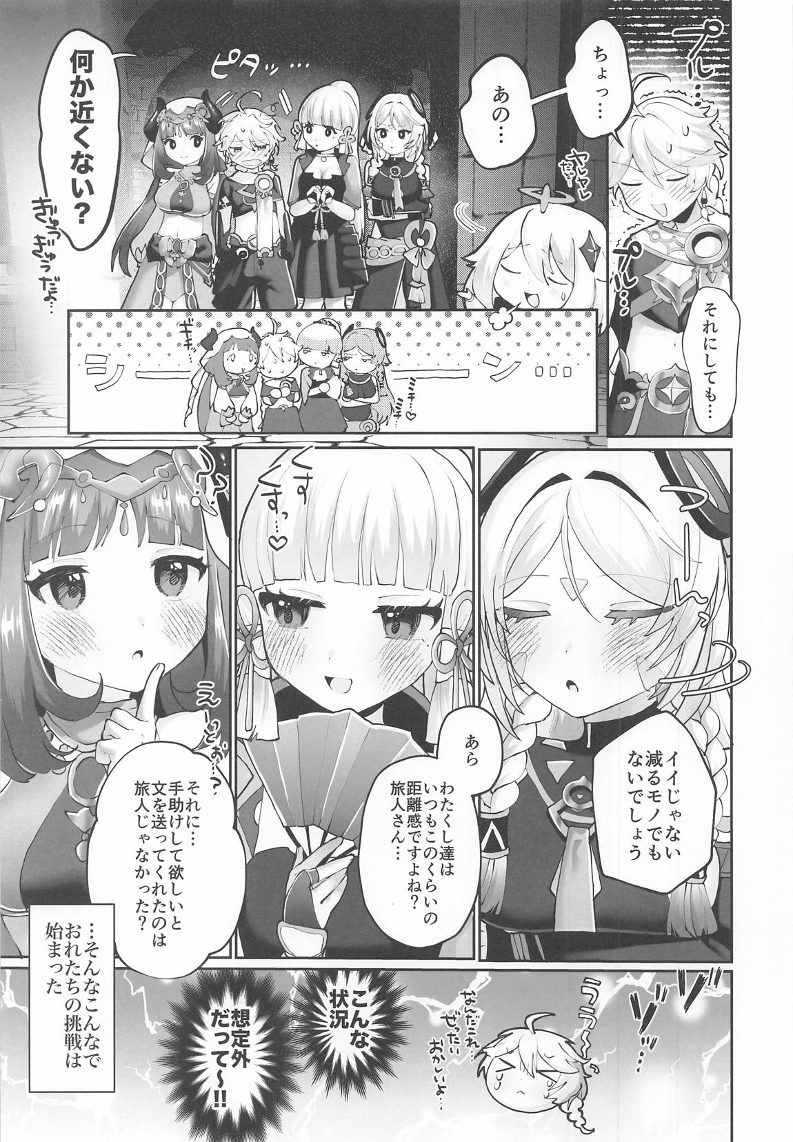 溺愛×執着 ラブゲーム 6ページ
