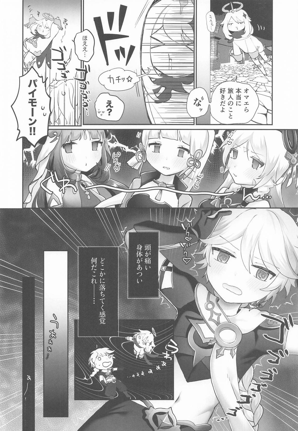溺愛×執着 ラブゲーム 7ページ