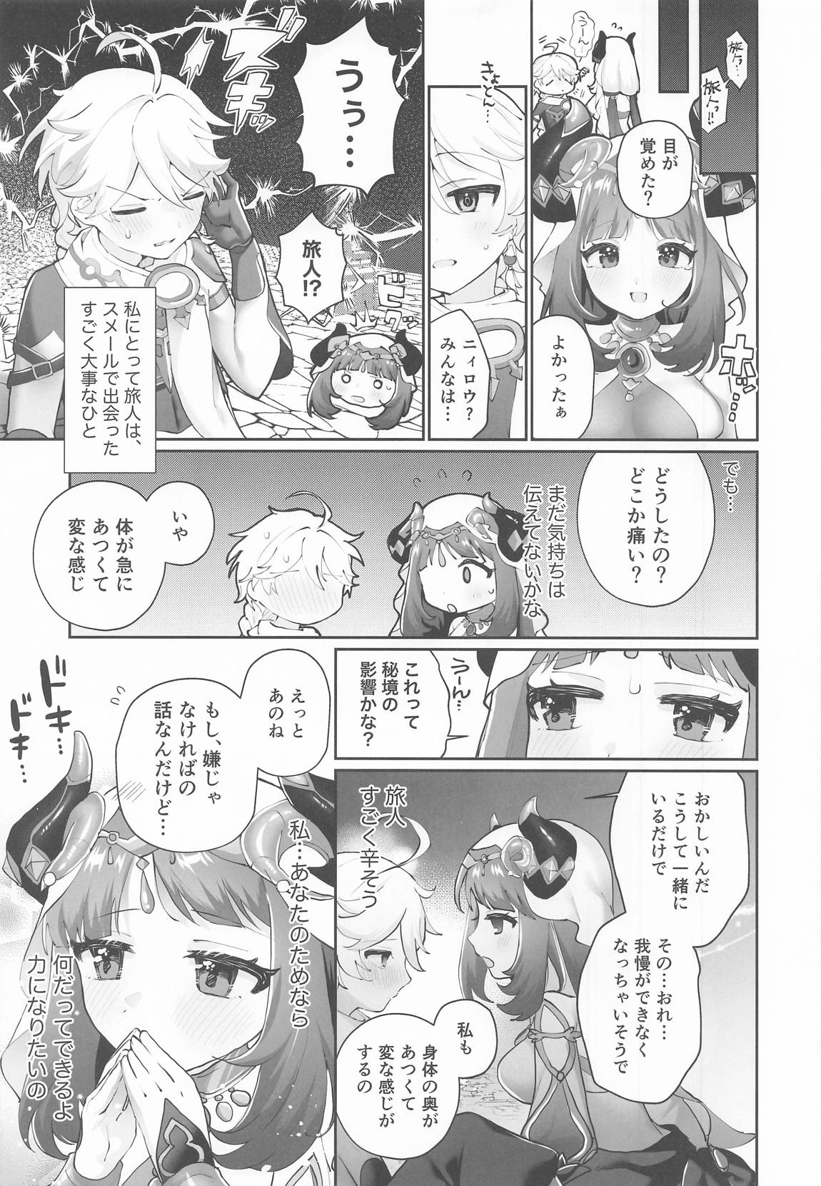 溺愛×執着 ラブゲーム 8ページ