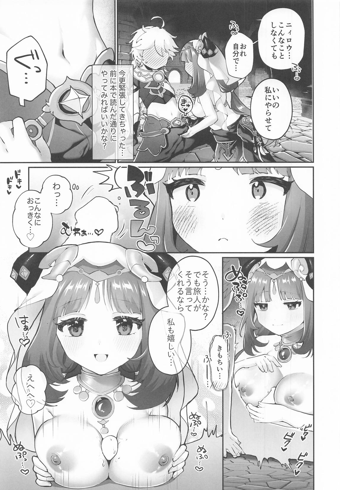 溺愛×執着 ラブゲーム 10ページ