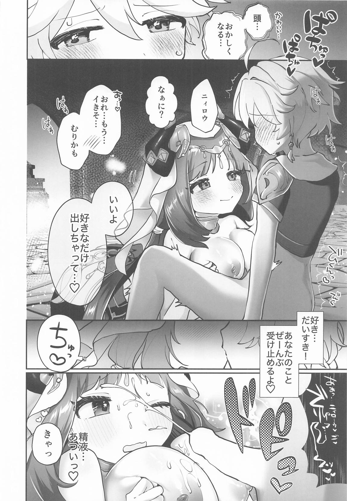溺愛×執着 ラブゲーム 11ページ