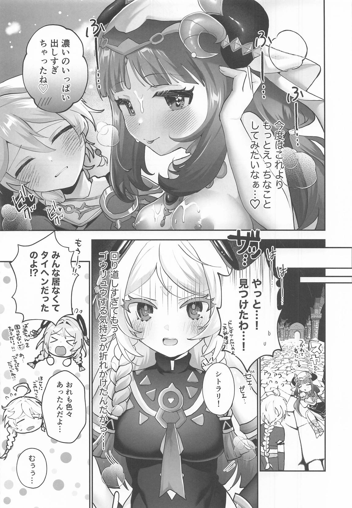 溺愛×執着 ラブゲーム 12ページ