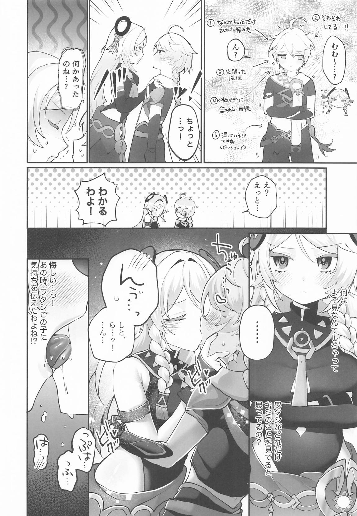 溺愛×執着 ラブゲーム 13ページ