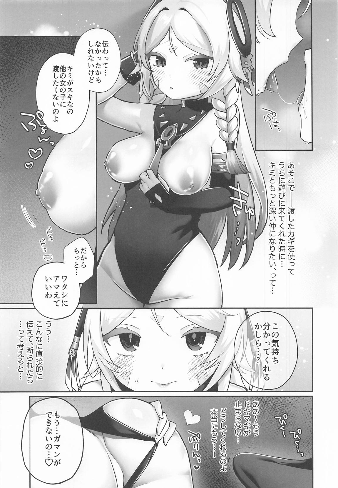 溺愛×執着 ラブゲーム 14ページ