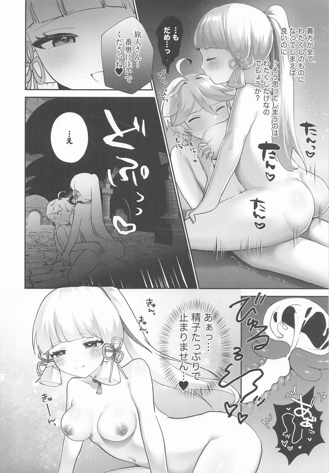 溺愛×執着 ラブゲーム 21ページ
