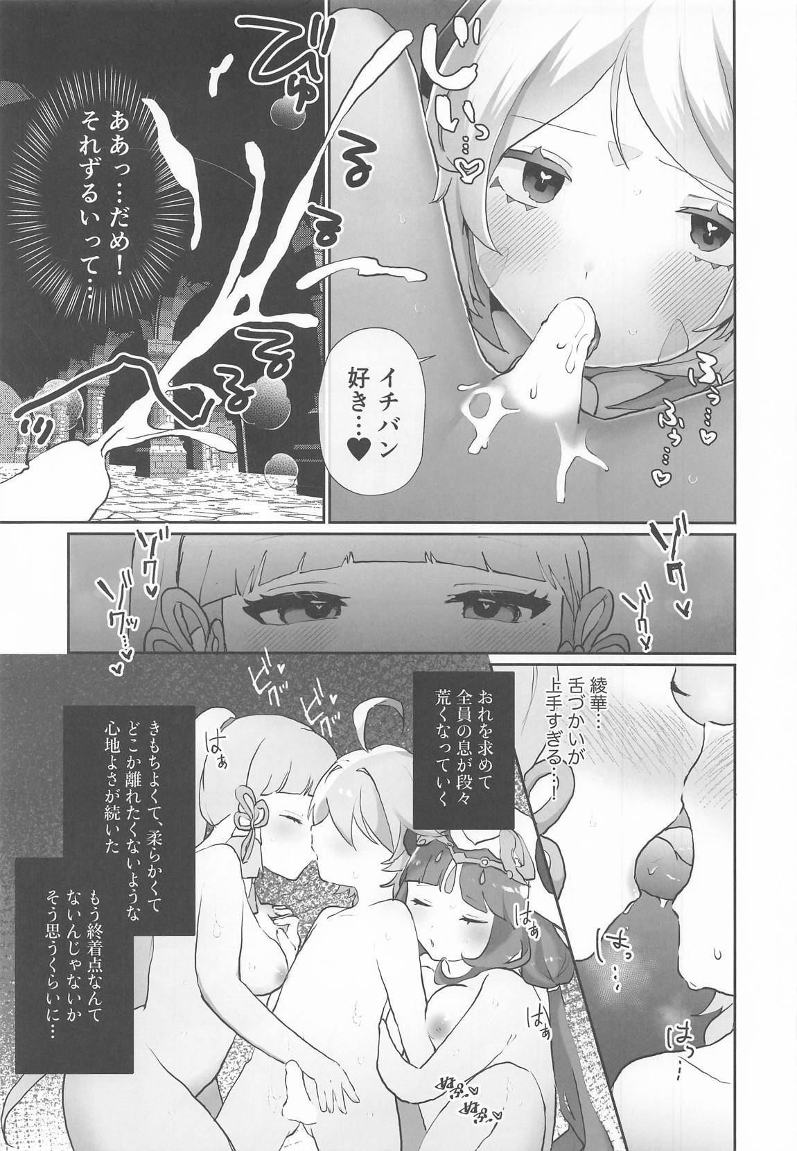 溺愛×執着 ラブゲーム 24ページ