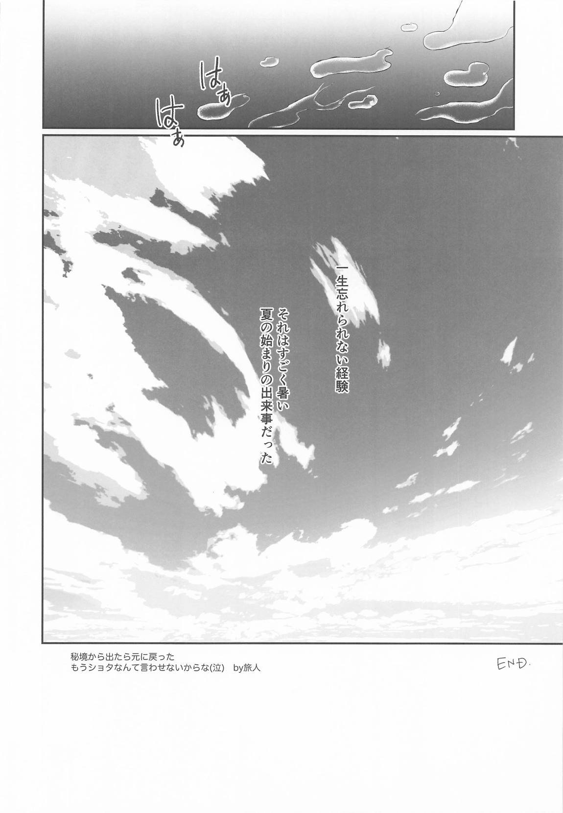 溺愛×執着 ラブゲーム 27ページ